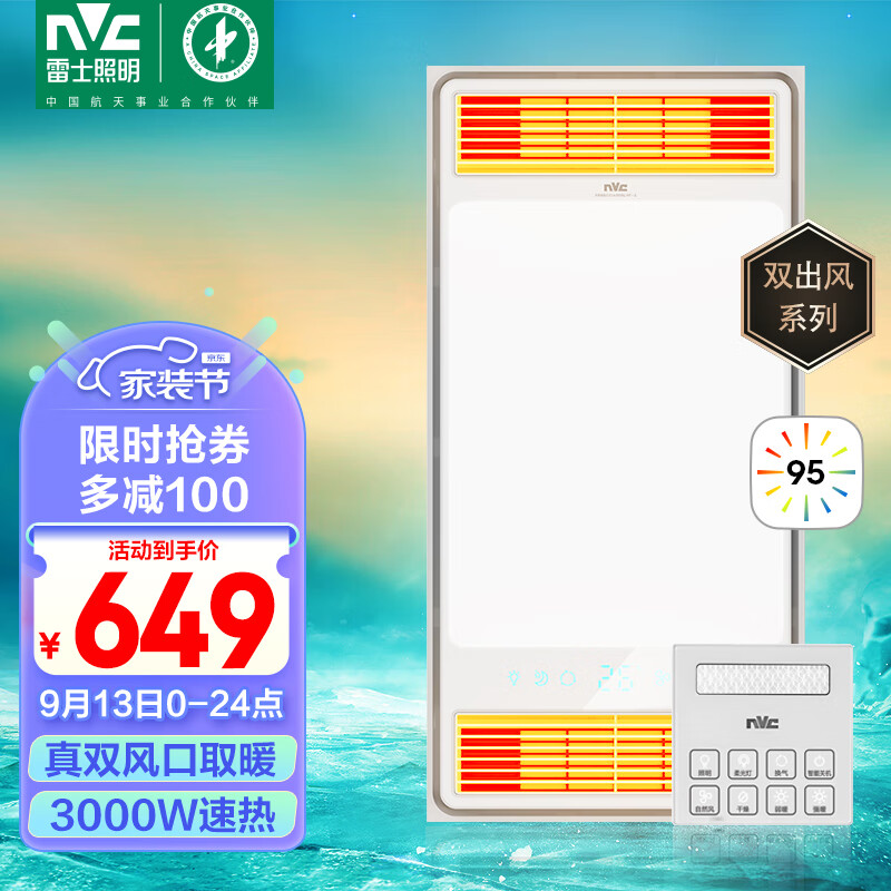 雷士NVC双风口取暖/换气浴霸暖风排气扇照明一体浴室暖风机 集成吊顶