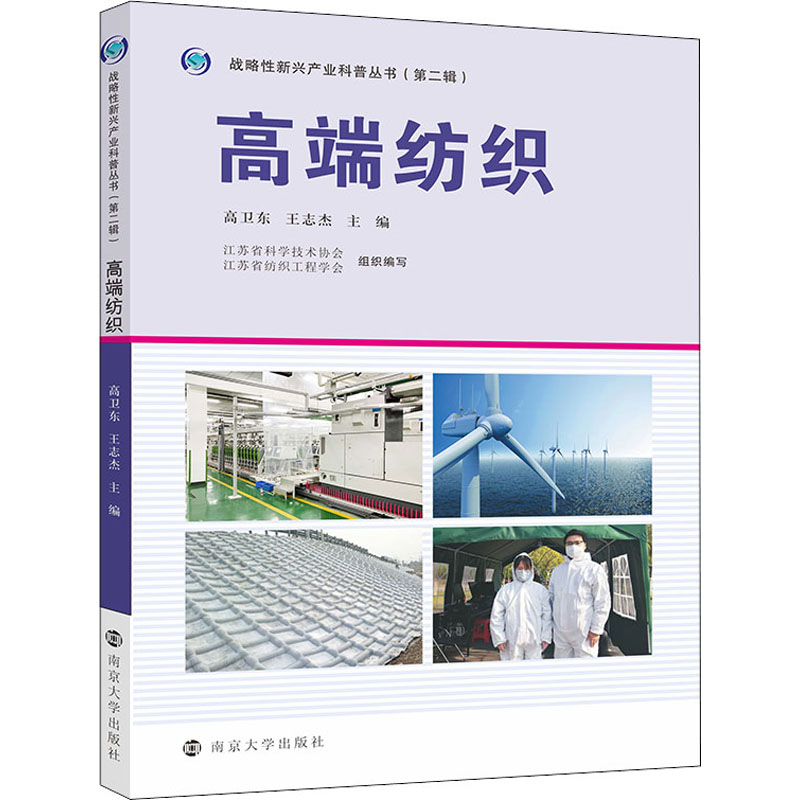 高端纺织 图书