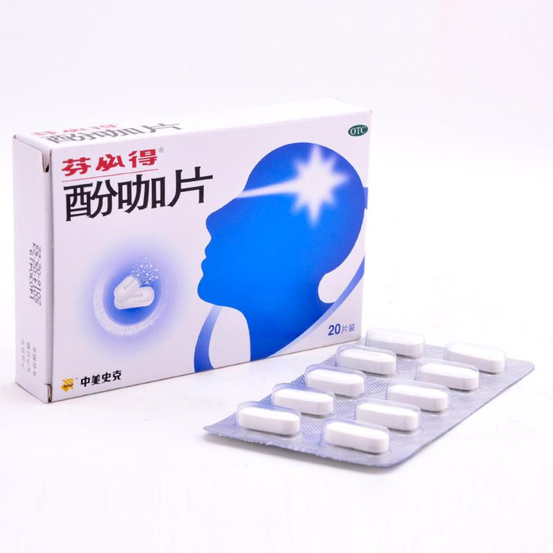 20片 缓解疼痛头痛偏头痛牙痛神经痛肌肉痛痛经关节痛止痛药 酚咖片20