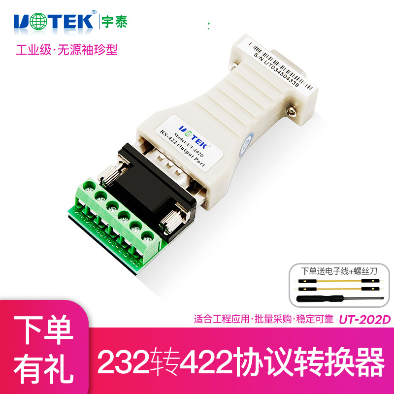 宇泰(utek) RS232转RS422转换器转接头 232转422无源双向通讯协议UT-202D