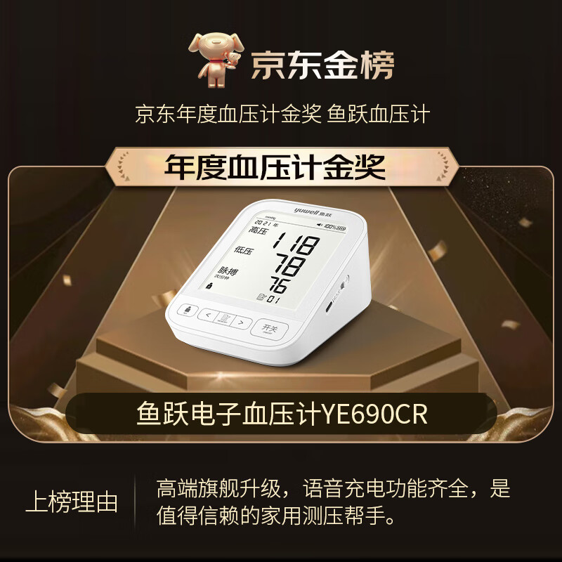 鱼跃YE690CR血压计怎么样？准确可靠，使用简便