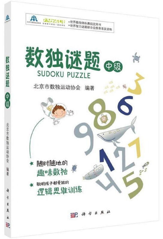 数独谜题(中级)