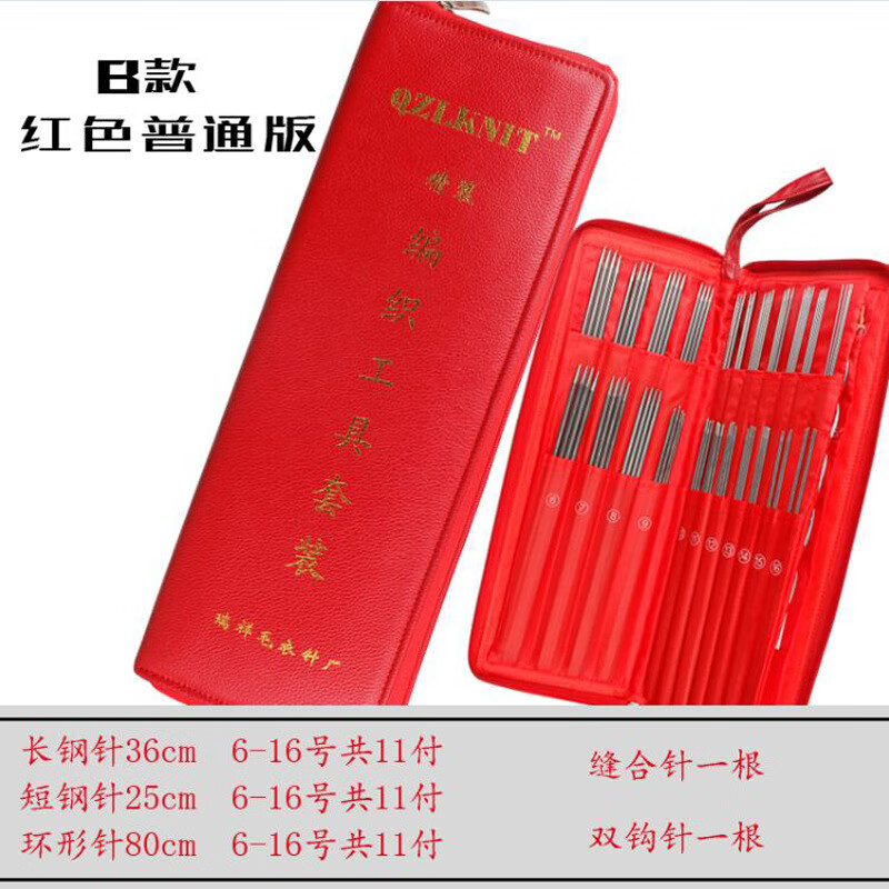 黛鸿睿爸不锈钢毛衣针毛线针锈钢环形针套装棒针直针编织工具全套 b