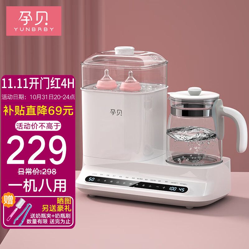 孕贝（yunbaby）恒温水壶奶瓶消毒器带烘干婴儿消毒柜三二合一体机温奶器热奶暖奶 白色五合一属于什么档次？