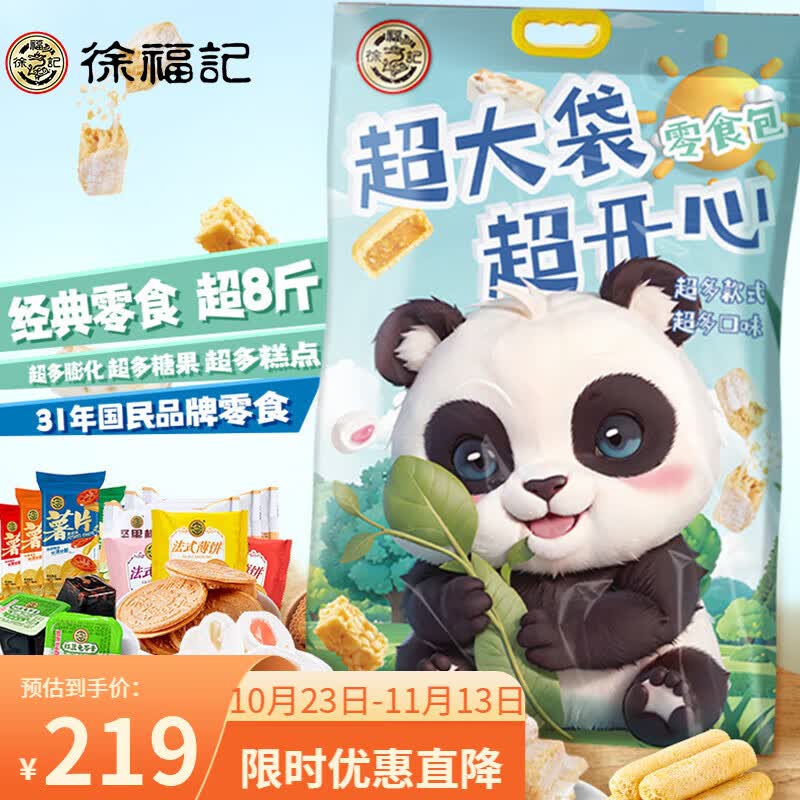 徐福记超大袋装零食大礼包多款饼干糕点休闲零食糖果薯片膨化食品 熊猫超大袋零食包【30款4000g】属于什么档次？
