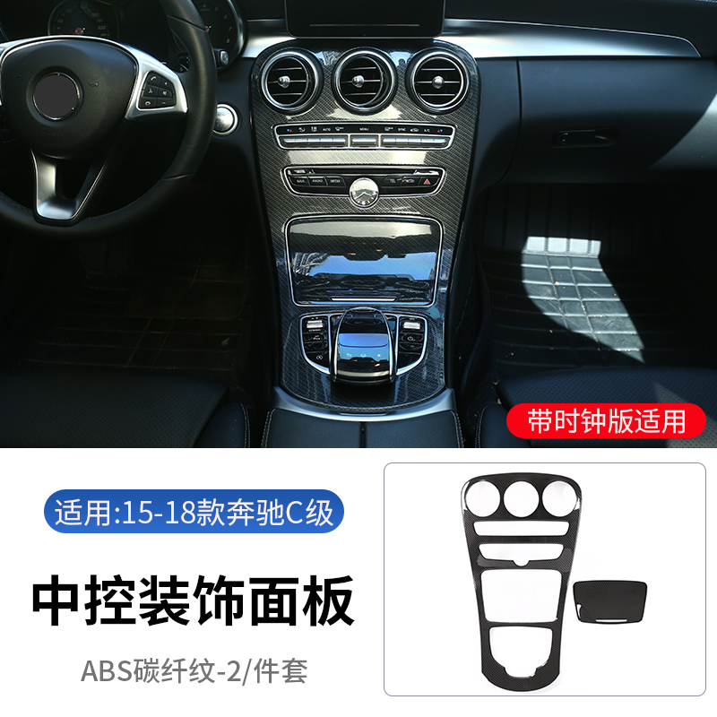 2021奔驰c级新款内饰,新奔驰c级2021内饰 车文道 适用15-2021款奔驰新c级中控面板贴c260 200 300碳纤木纹内饰