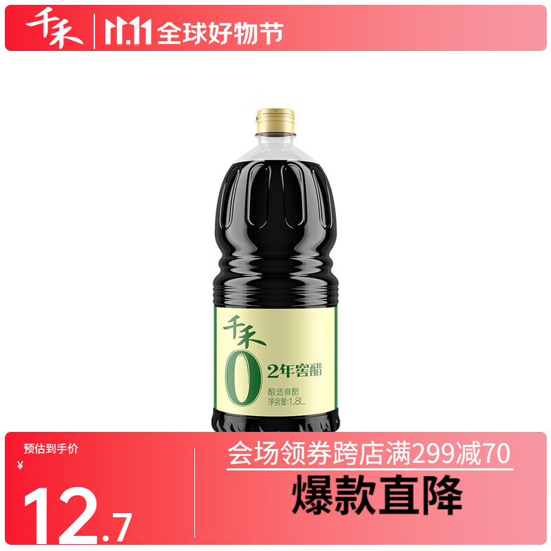 千禾醋窖醋2年凉拌点蘸古法窖藏1.8L属于什么档次？