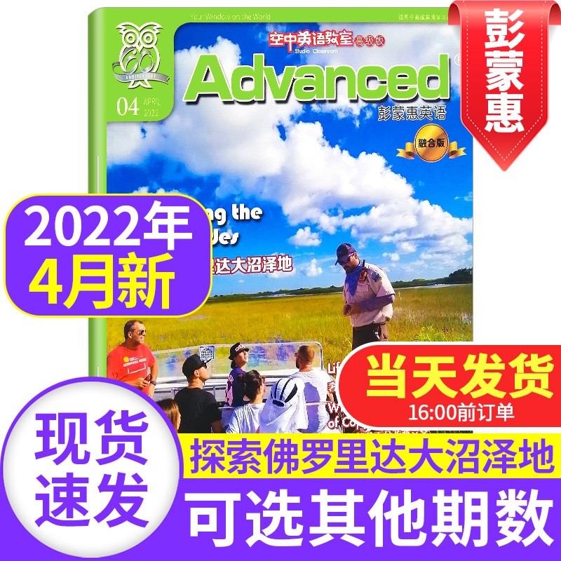 空中英语教室杂志高级版2023/2022年【多期单本可选】英语文摘类四六级考研英文学习过期刊口语阅读教辅书 2022年4月