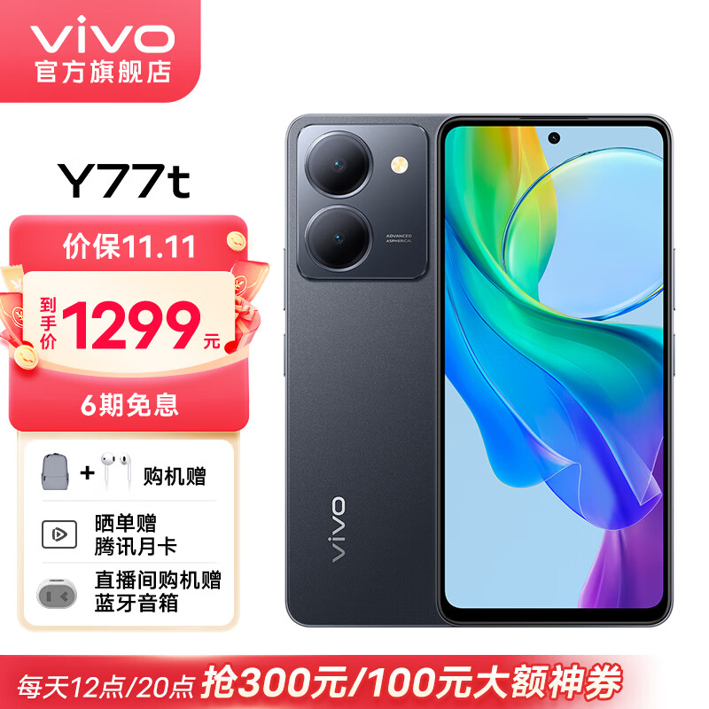 vivo Y77t 120Hz 适眼原色屏5000mAh大容量电池44W疾速闪充拍照游戏手机 皓夜黑 8GB 256GB属于什么档次？