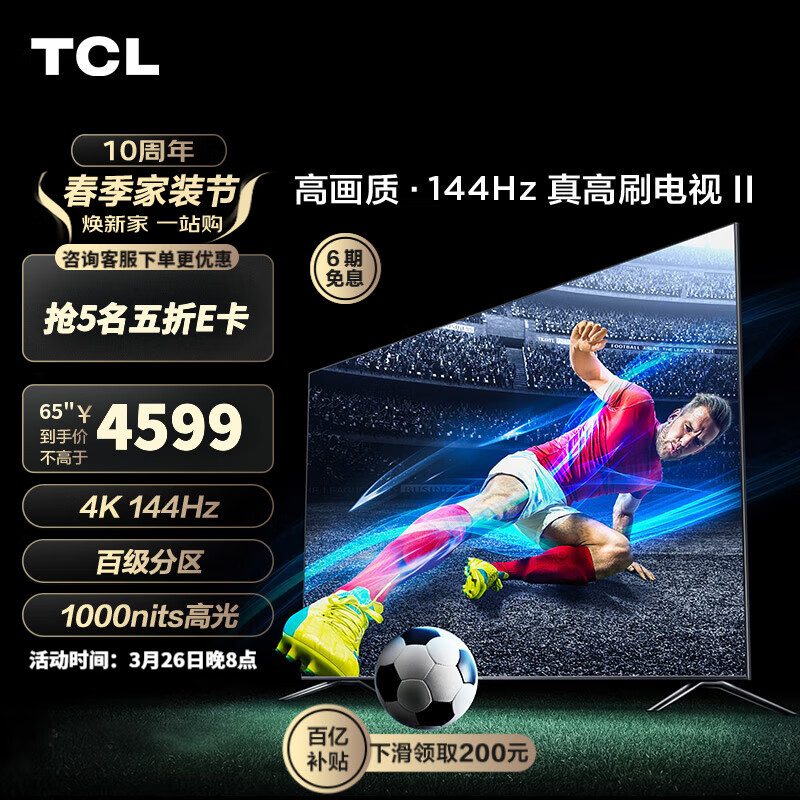 TCL电视 65T7G 65英寸 百级分区背光 1000nits亮度 4K 144Hz 4+64G 平板电视机 以旧换新 65英寸 官方标配怎么样,好用不?