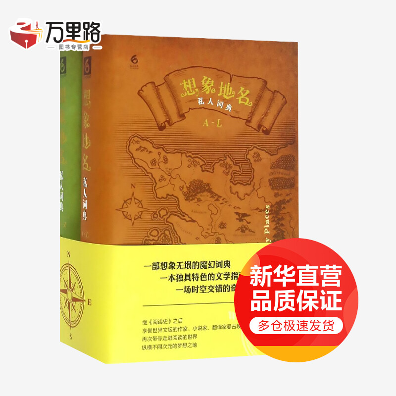想象地名私人词典