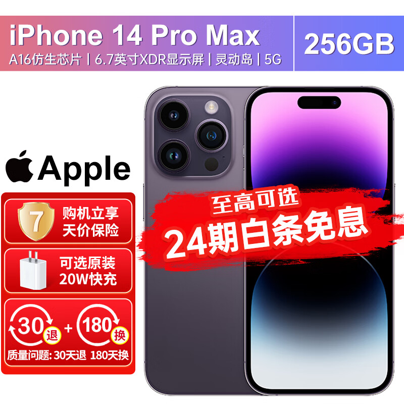 Apple iPhone 苹果14promax（A2896）iPhone14promax 5G手机 暗紫色 256G 套装一：搭配90天碎屏保障