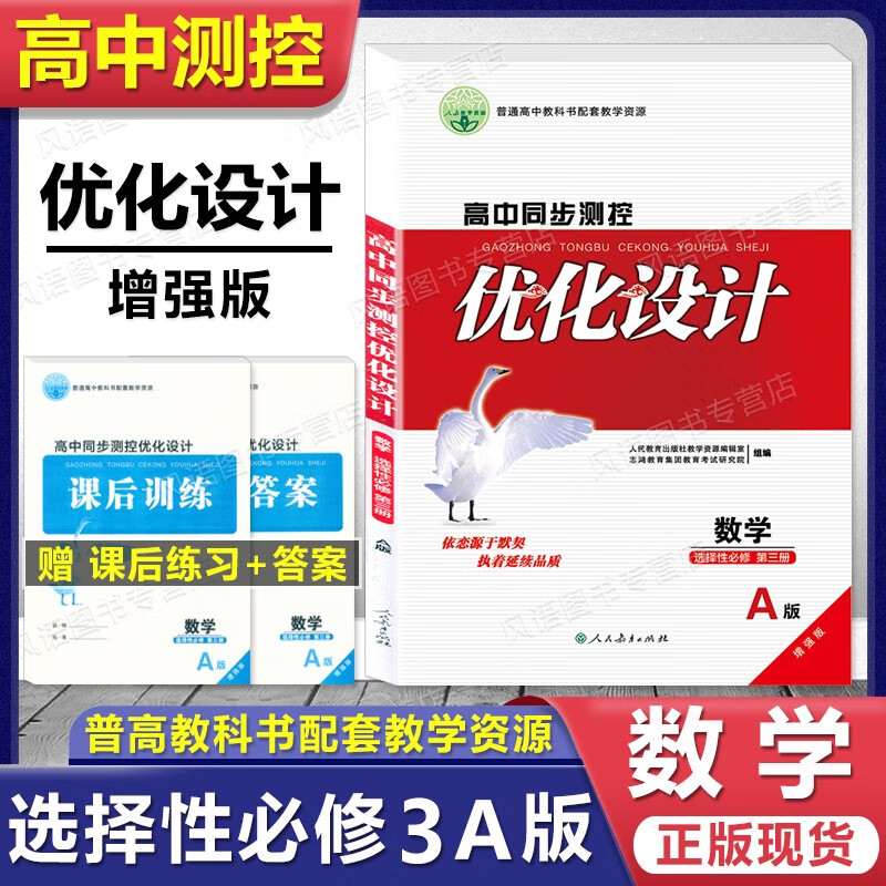 2023用 人教版高中同步测控优化设计 选择性必修第三册 增强版 选择性必修下 3 练习题课堂练习 高二 高三 练习册 含答案 人民教育出版社 数学 选择性必修三A版 9787107358104
