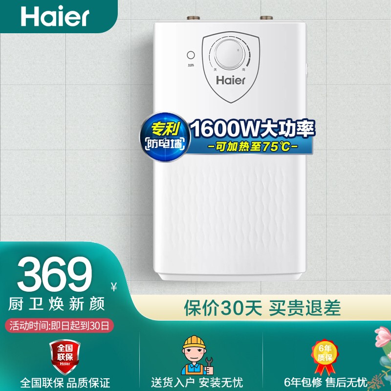 海尔小厨宝家用迷你小型5升厨房电热水器储水式上出水 1600W大功率速热开机即热卫生间 EC5UP 白色