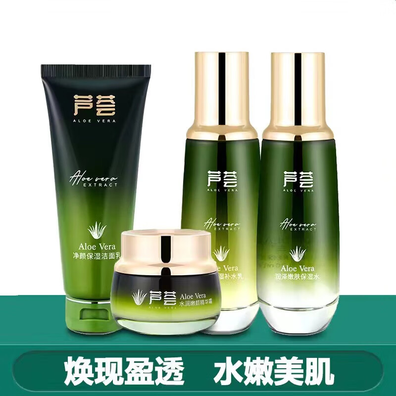 欧缇尚芦荟护肤品套装清爽保湿补水女学生妈妈化妆品套装 四件套面奶 水 乳 霜