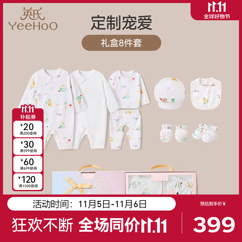 英氏（YEEHOO）婴儿礼盒高档新生儿衣服百天宝宝礼物初生套装送礼满月8件套 66CM怎么看?