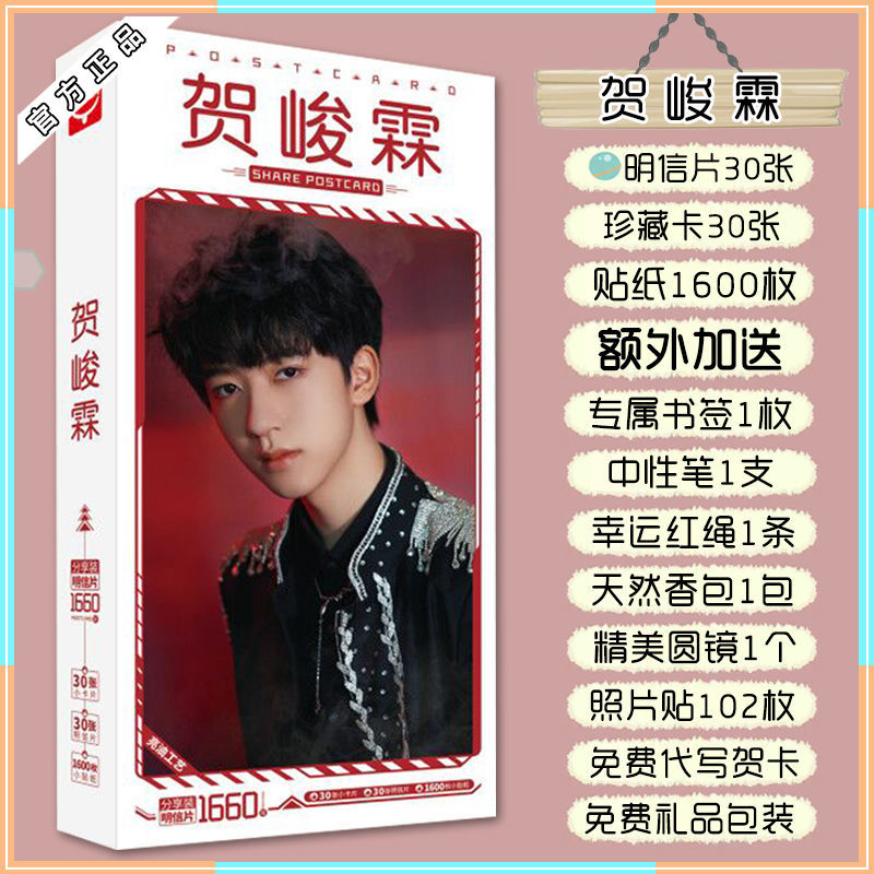 翔霖CP明信片照片贴纸周边严浩翔贺峻霖应援同款海报书签贴纸礼盒者自 贺峻霖明信片1660张/盒【超值套装】