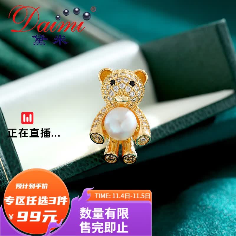 黛米XZ032 淡水白色饱满馒头圆胸针可爱小熊卡扣设计款 8-9mm怎么看?
