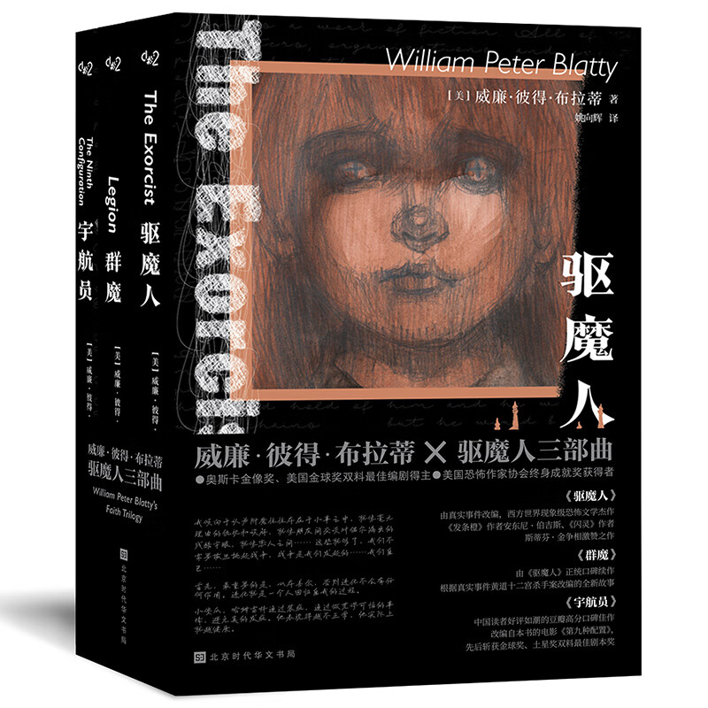 驱魔人三部(套装3册)