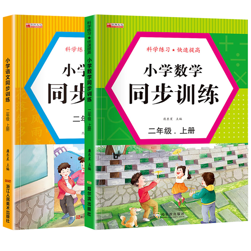 小学二年级历史价格网站|小学二年级价格比较