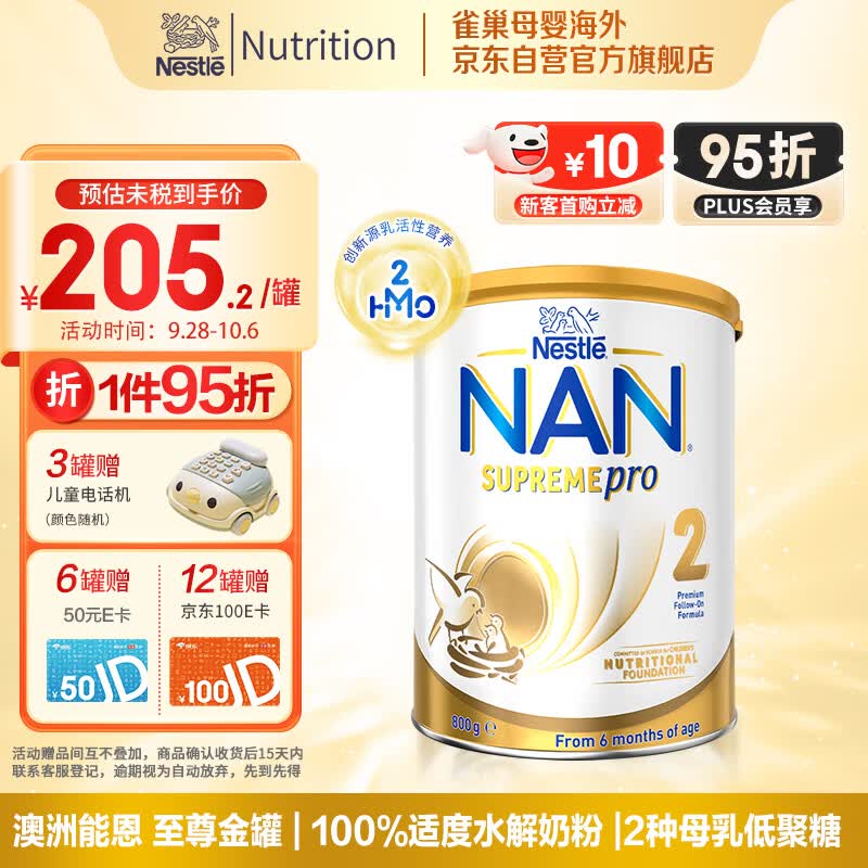 雀巢（Nestle）德国原装进口澳版超级能恩适度水解婴幼儿奶粉2段(6-12月)800g/罐属于什么档次？