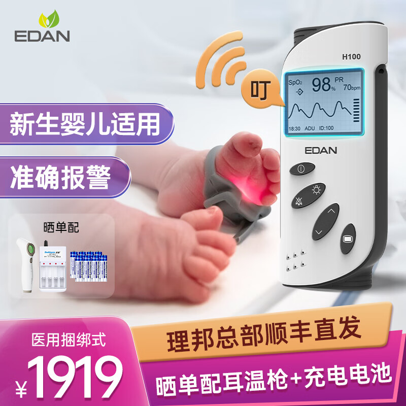 理邦仪器和迈瑞哪个好(理邦仪器H100A血氧仪质量评测)