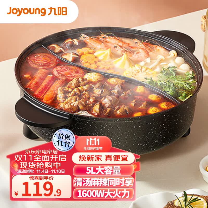 九阳（Joyoung）5L容量 1600W大火力 火锅专用锅 电火锅 电炒锅火锅锅  麦饭石色涂层不粘电煮锅 电热锅 HG50-G512怎么看?
