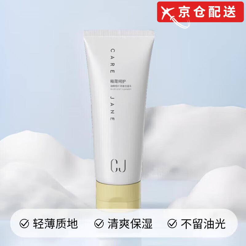 cjcj净澈洁面乳净颜洗面奶氨基酸油橄榄叶控油男士毛孔竹炭清洁 cj