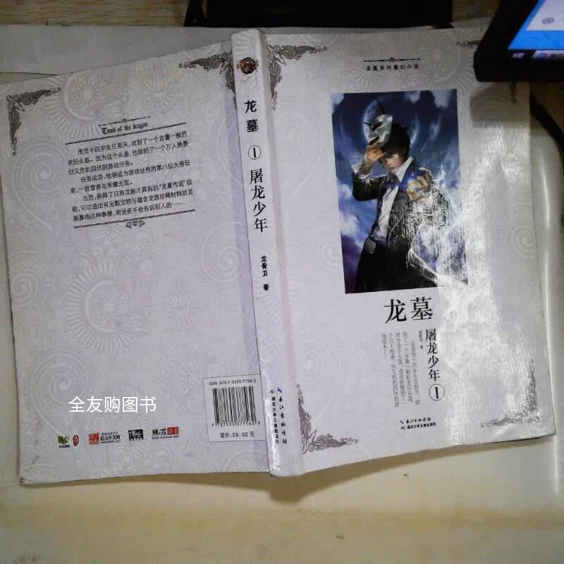 【绝版旧书】龙墓·屠龙少年 1