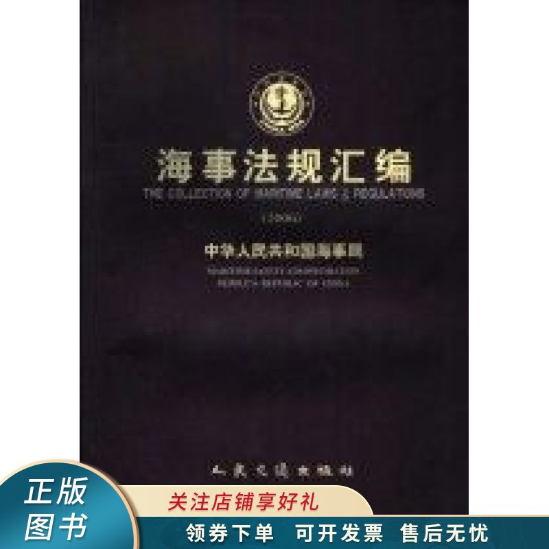 海事法规汇编2006