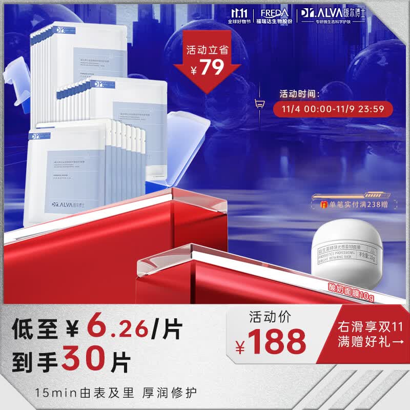 瑷尔博士益生菌修护舒缓紧急补水面膜焕亮熬夜呵护男女适用套装2盒+10片怎么样,好用不?