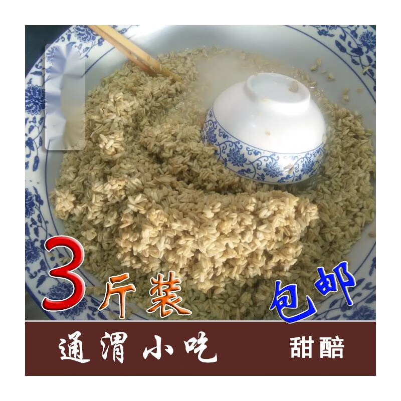 维莱瑞甜醅胚子甘肃定西通渭陇西风味特色小吃特产农家莜麦燕麦醪糟3