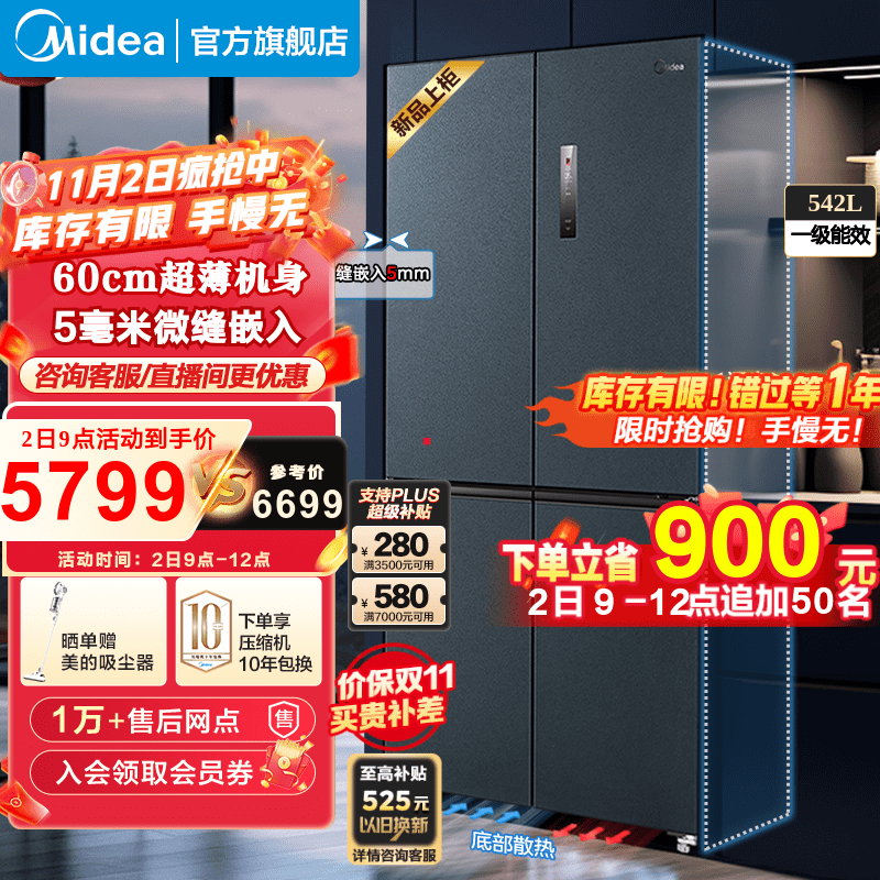 美的60cm薄系列冰箱569十字双开四门双变频一级能效超薄嵌入式双净味底部散热家用大容量电冰箱 MR-569WUSPZE使用感如何?