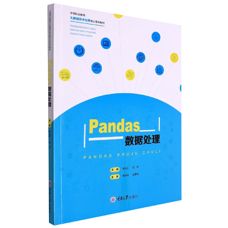 Pandas数据处理