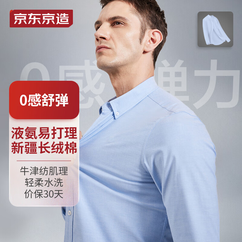 京东京造【商务休闲系列】牛津纺衬衫商务休闲衬衫男衬衣男蓝色41怎么看?