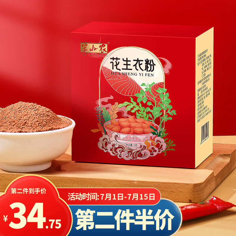 半山农 红皮花生衣粉150g 花生衣片红皮破壁磨粉可搭升血小板五红汤原材料(5g*30袋)