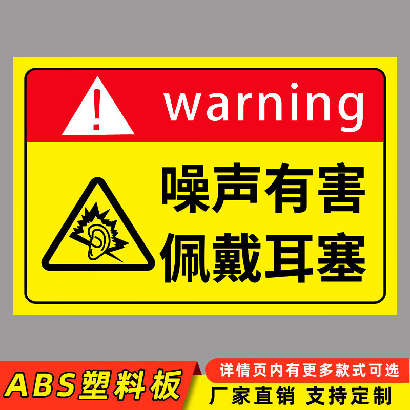 白羌笛噪声警示牌噪声有害标识当心噪音警示牌安全标识牌必须戴耳塞