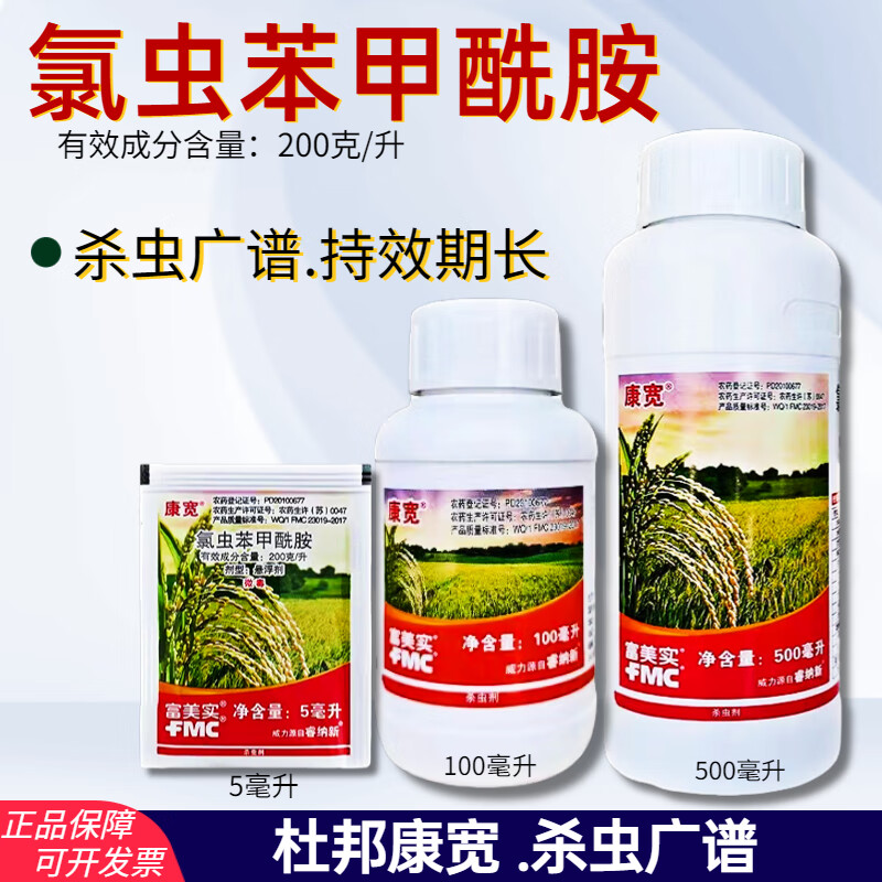 康宽美国杜邦富美实20%氯虫苯甲酰胺杀虫剂水稻甘蔗玉米农药全码 500