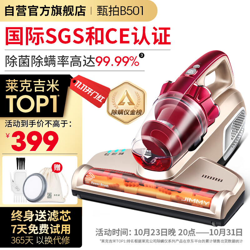 莱克吉米除螨仪B501家用床上小型手持紫外线杀菌吸尘神器去螨虫超声波升级款除螨机【甄拍B501】怎么看?