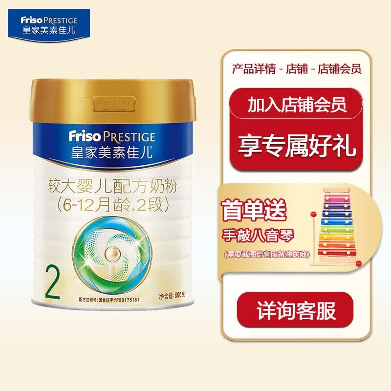 美素佳儿（Friso）皇家美素佳儿2段 较大婴儿配方奶粉(6-12月适用)荷兰原装进口 800克/罐(会员专属)使用感如何?