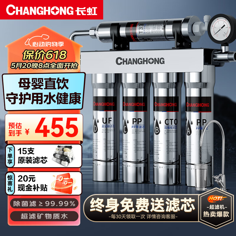 长虹(CHANGHONG) 净水器家用直饮厨房自来水前置过滤器超滤净水机不锈钢净化器 水龙头 502两年套餐【共15芯】上门安装