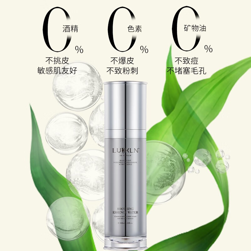 路易珈蓝 舒护精粹水 补水保湿锁水 喷雾柔肤水敏感肌护肤品