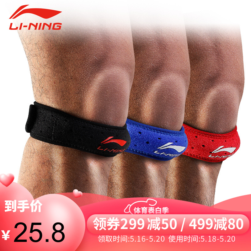 李宁（LI-NING） 髌骨带 髌腱跳跃膝登山跑步篮球羽毛球髌骨加压缓震高透气运动护膝女健身防护男 黑色 单只 均码