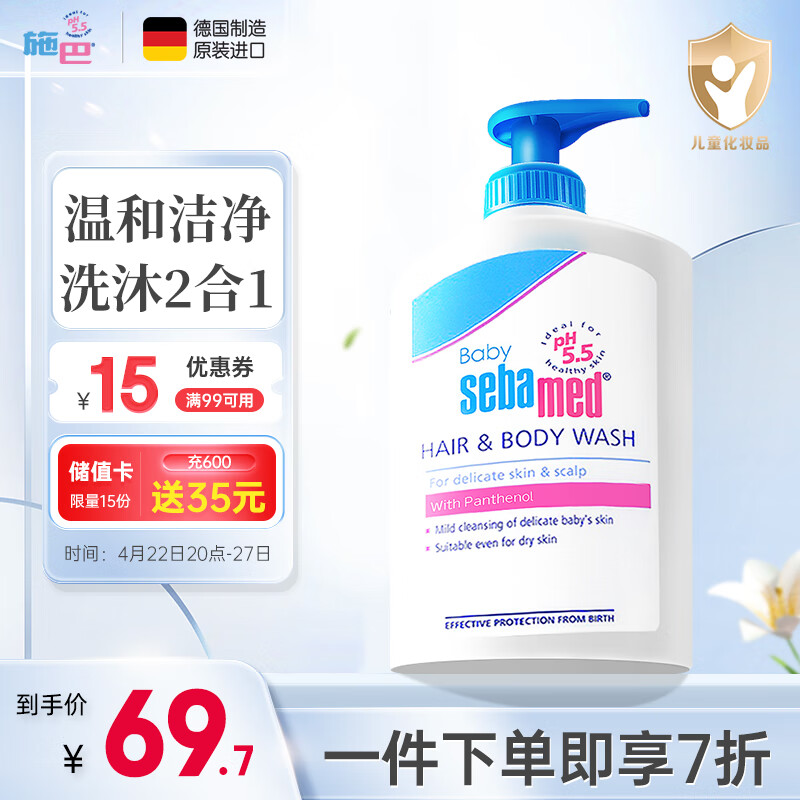 施巴（sebamed）儿童沐浴露洗发水二合一婴儿宝宝新生儿洗护400ml德国原装进口