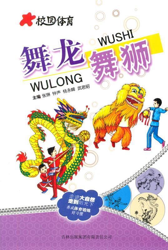 舞狮【正版图书,放心购买】