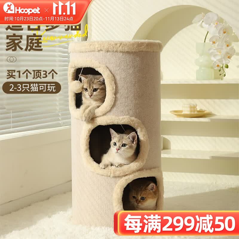 华元宠具（hoopet）猫爬架剑麻桶猫抓板一体大型猫架多功能四季通用冬季猫窝半封闭式秋冬窝可抓可磨爪 【一个顶3个】四层圆筒剑麻桶怎么看?