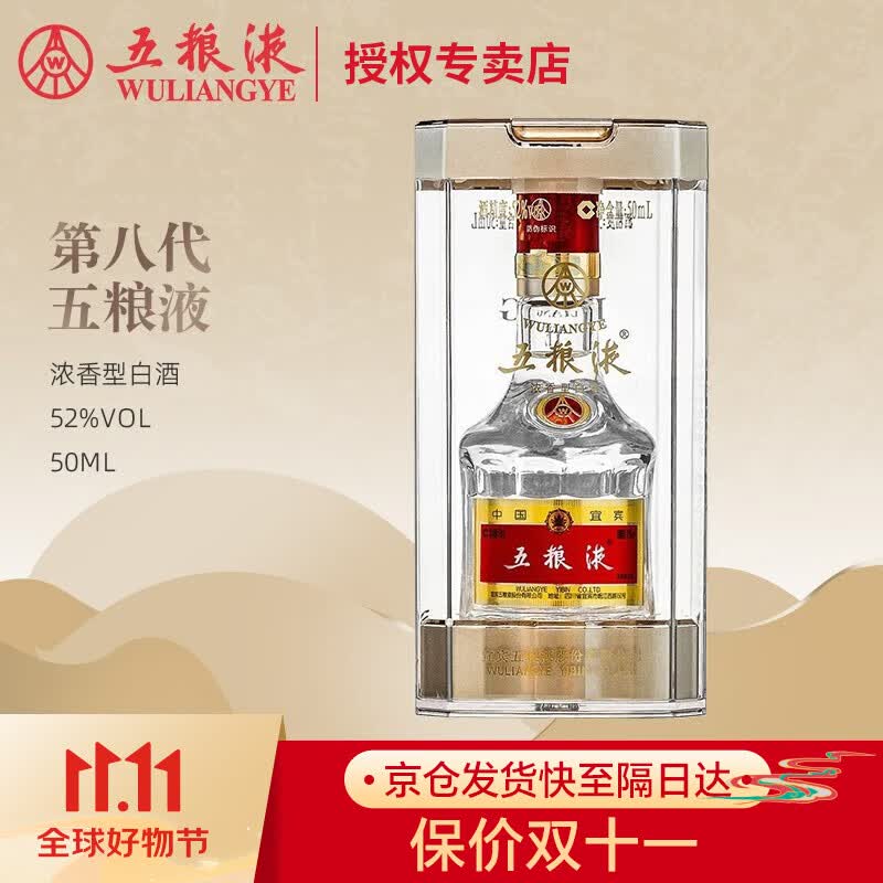 五粮液 普五第八代 浓香型白酒 52度 50ml 单瓶装怎么看?