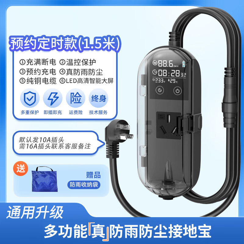 华晨新日i03/i03A新能源电动车免地线宝充电接地宝延长线10A转16A转换插座 1.5米智能款【真防雨防尘】怎么看?