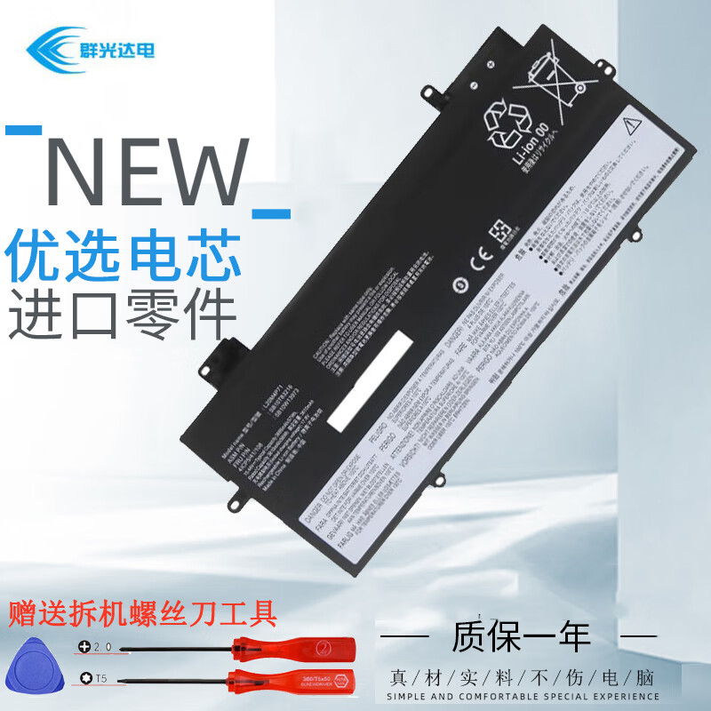 群光达电 适用 联想 ThinkPad X1 Carbon 2021款 笔记本电池 ThinkPad X1 Carbon 2021款