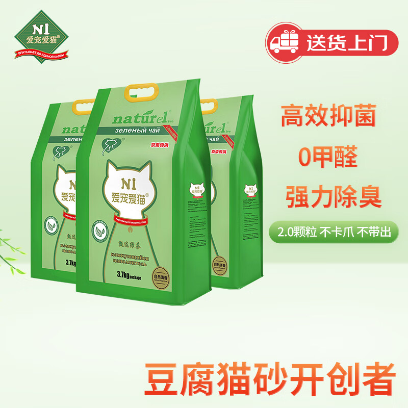 N1 爱宠爱猫N1甄绿茶豆腐猫砂11.1kg升级2.0mm颗粒结团紧实可冲马桶 甄茶系列